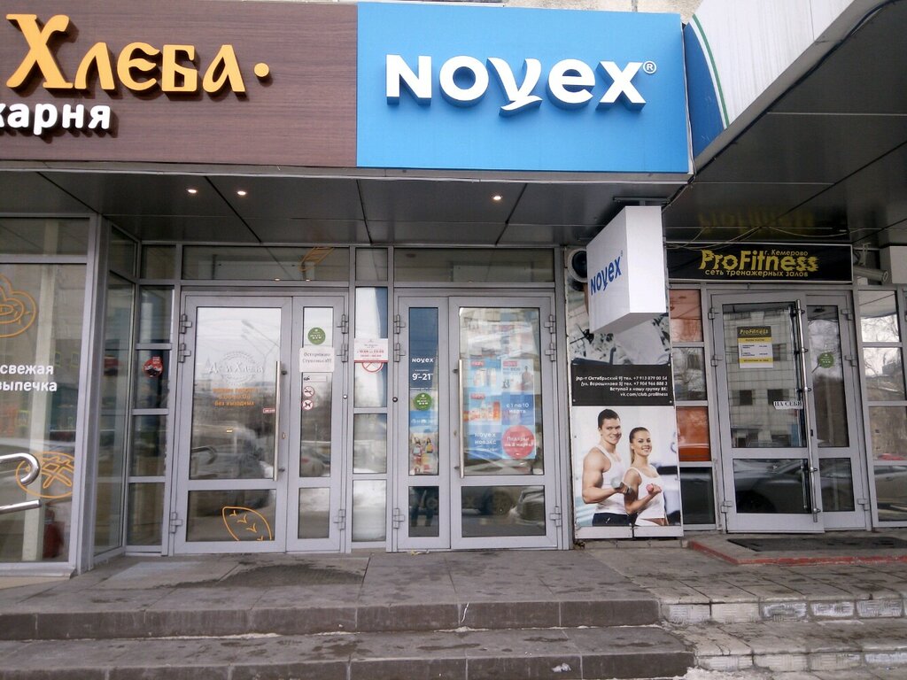 Novex | Кемерово, Октябрьский просп., 9, Кемерово