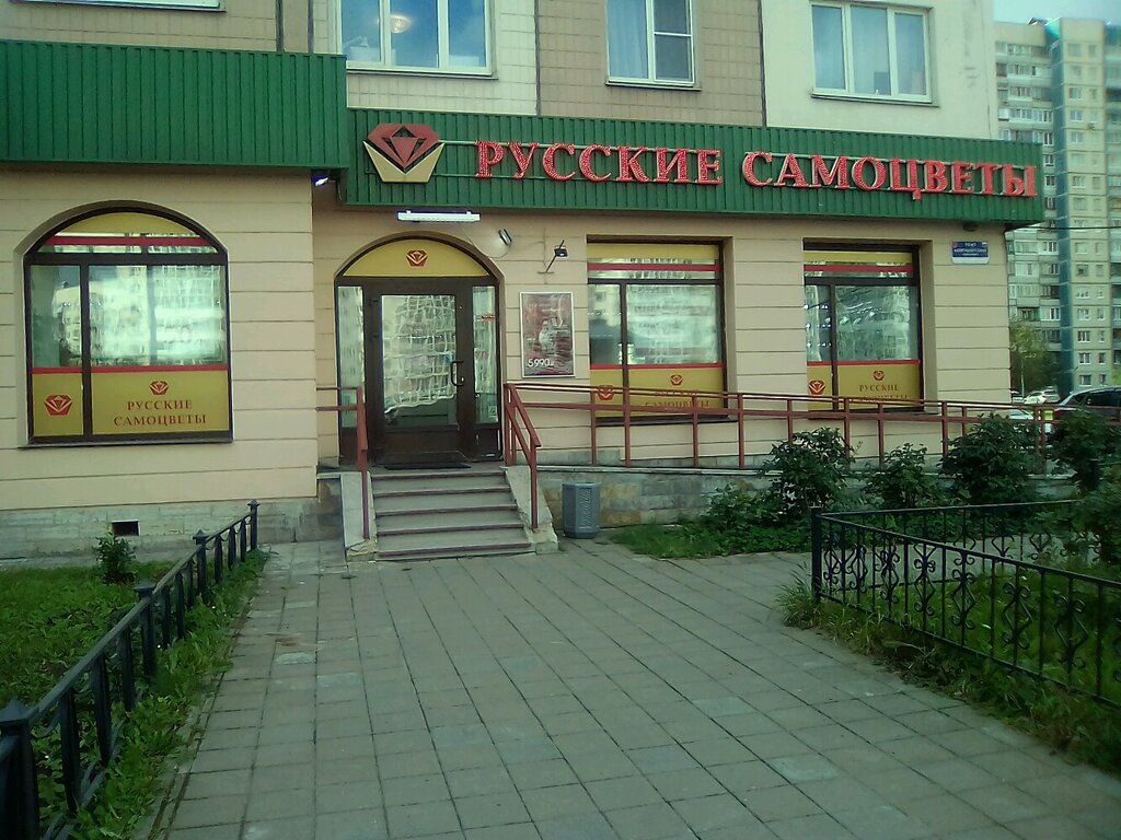 Русские самоцветы | Санкт-Петербург, Комендантский просп., 16, корп. 1, Санкт-Петербург