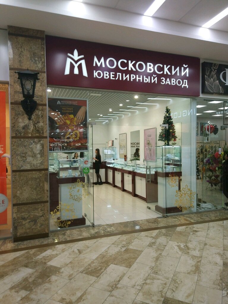 Московский ювелирный завод | Тюмень, ул. Герцена, 94, Тюмень