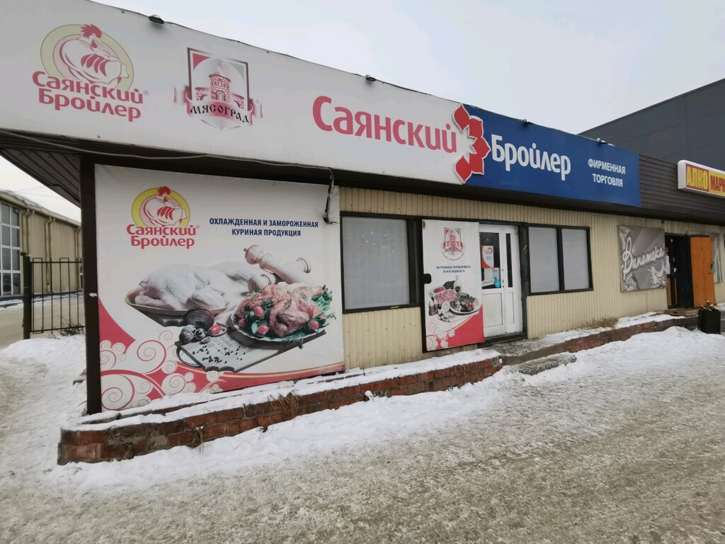 Саянский Бройлер | Иркутск, Трактовая ул., 35А/2, Иркутск