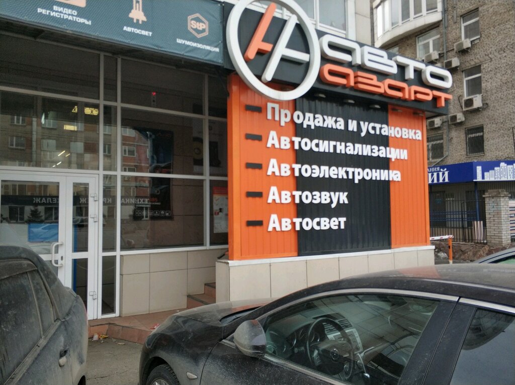 АвтоАзарт | Красноярск, Северная ул., 10, Красноярск