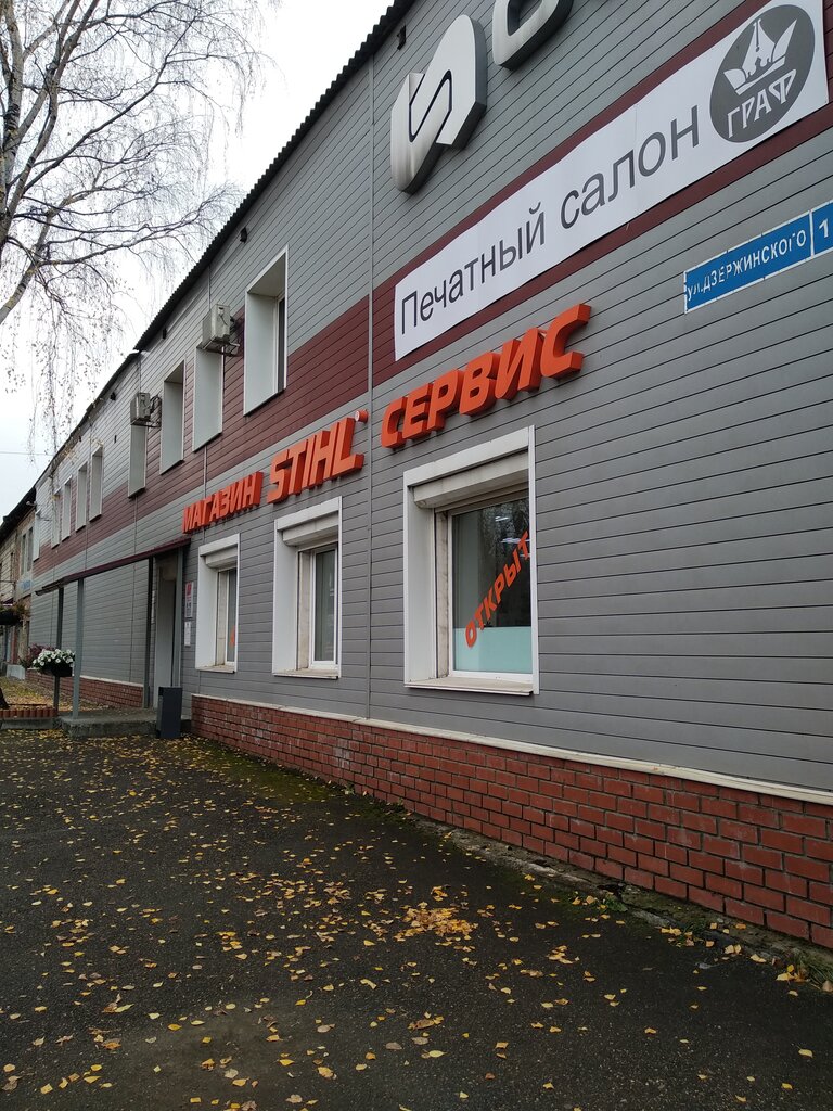 Stihl | Пермь, ул. Дзержинского, 12, Пермь