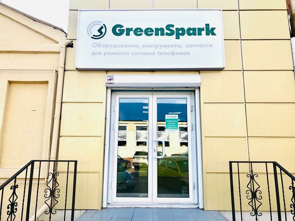 GreenSpark | Армавир, ул. Халтурина, 107А, Армавир