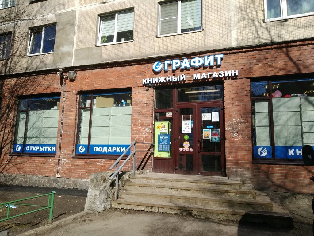 Графит | Санкт-Петербург, просп. Культуры, 12, корп. 1, Санкт-Петербург