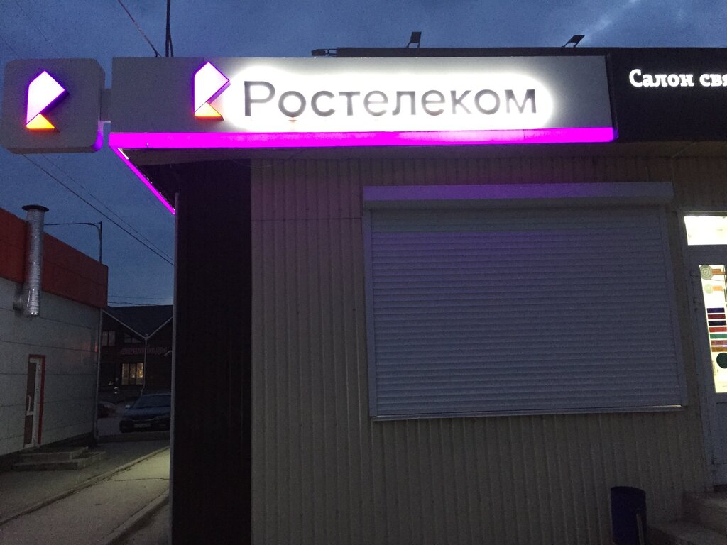 Ростелеком | Новосибирск, Юбилейная ул., 2, Искитим