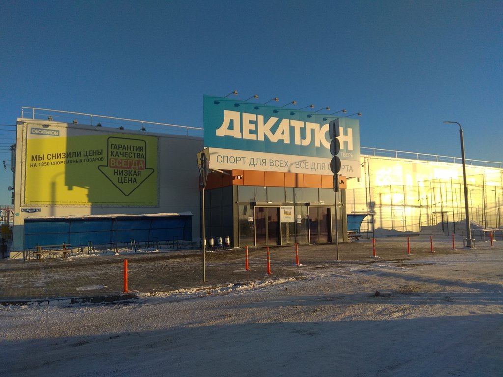 Decathlon | Тверь, Октябрьский просп., 109, Тверь