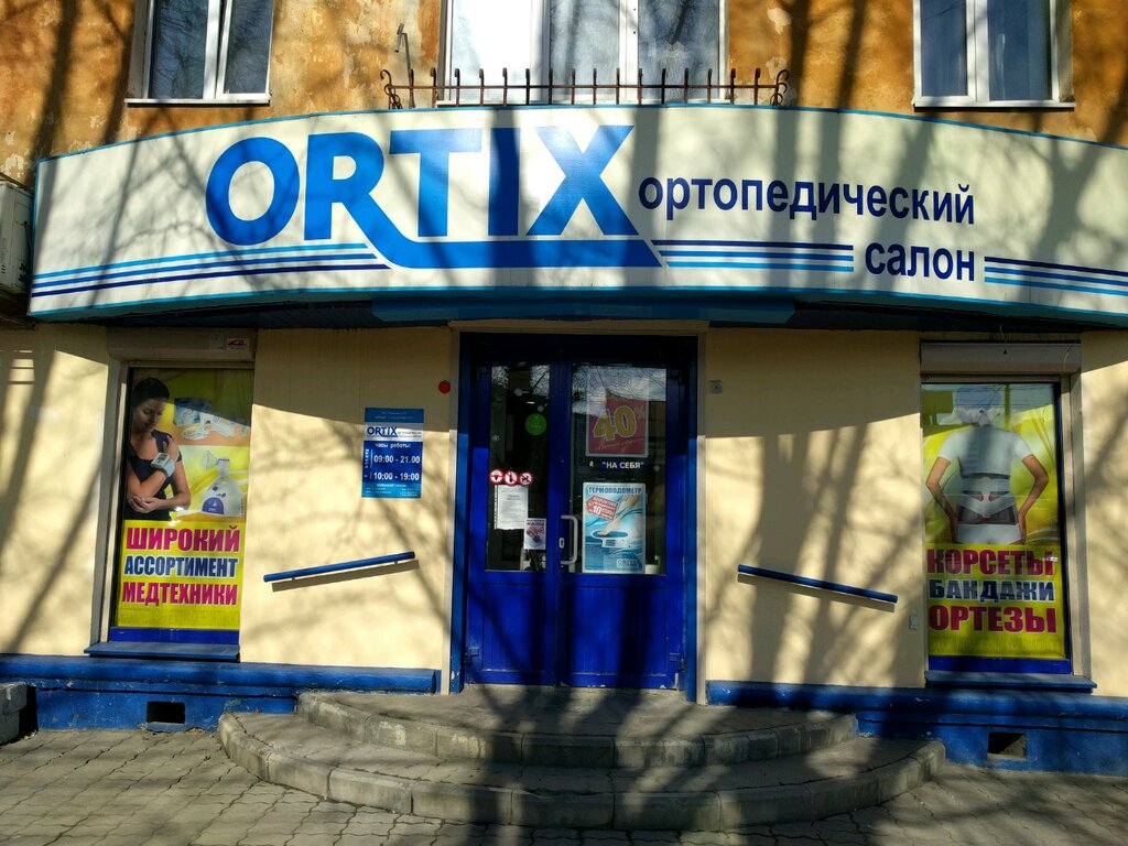 Ortix | Екатеринбург, ул. Белинского, 173, Екатеринбург