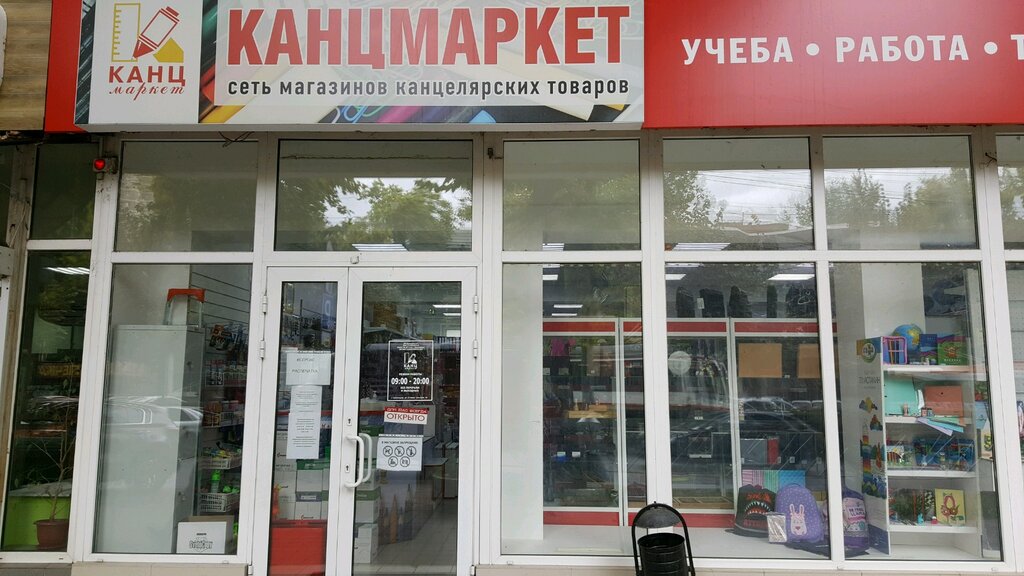 Канцмаркет | Краснодар, Ставропольская ул., 105, Центральный округ, микрорайон Черёмушки, Краснодар