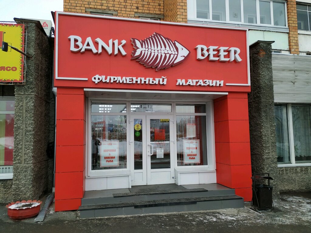 Банк бир — Адреса Магазинов Bank beer по всей России | Рейтинг и Отзывы