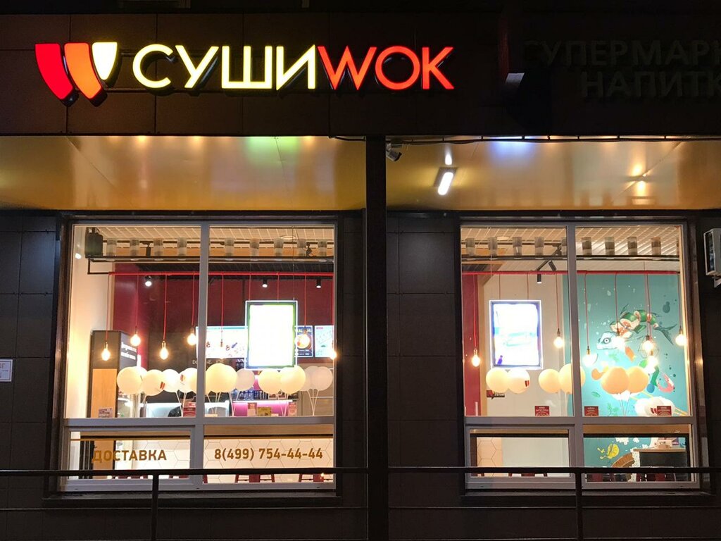 Суши Wok | Люберцы, ул. Урицкого, 14, Люберцы