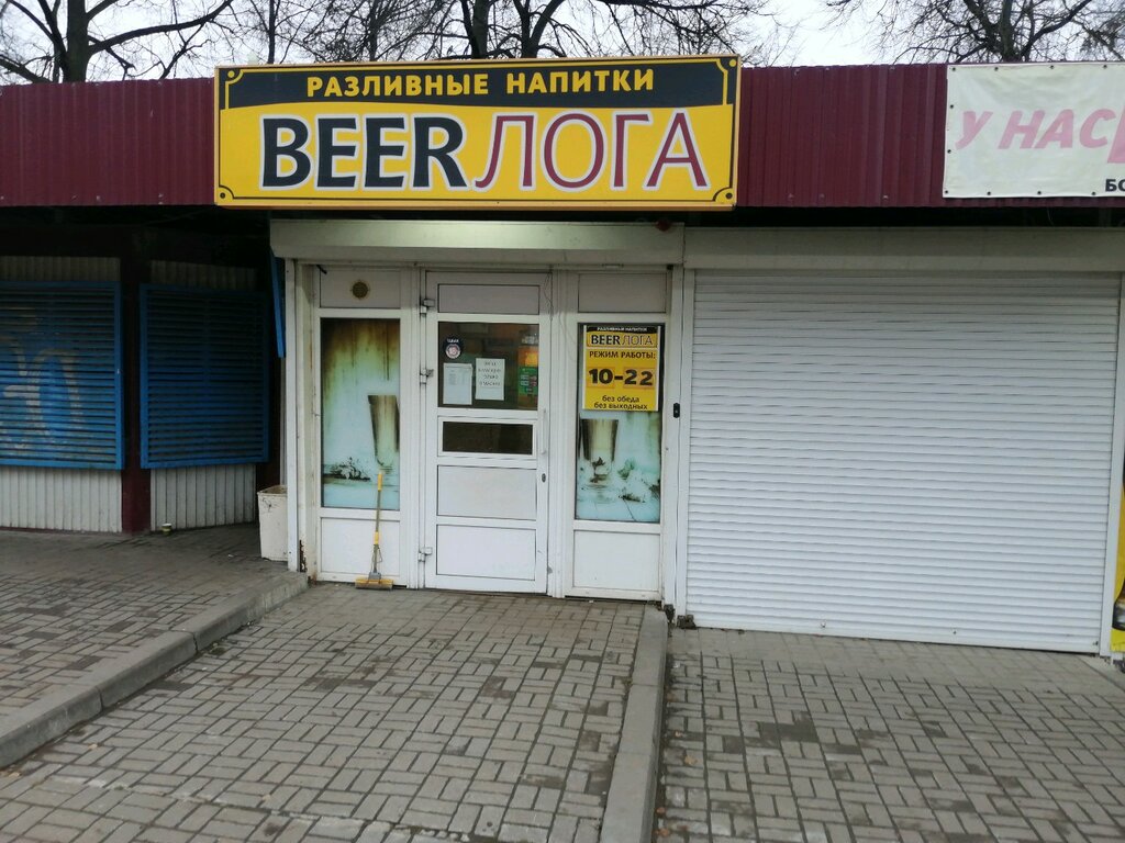 Beerлога | Ижевск, ул. Карла Маркса, 395Б, Ижевск