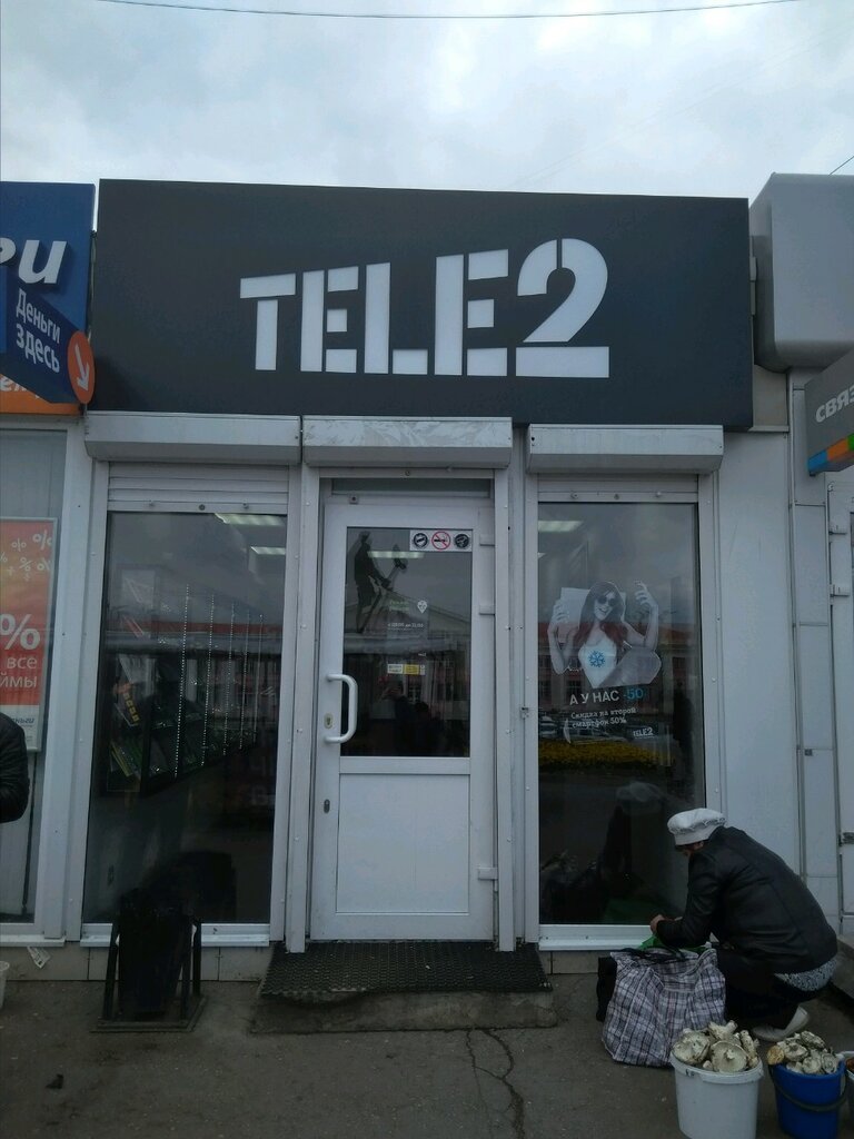 Tele2 | Магнитогорск, Вокзальная ул., 124, Магнитогорск