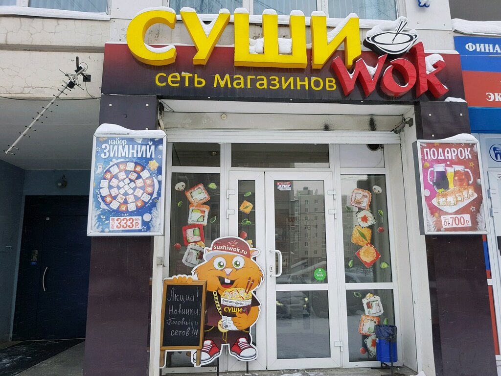 Суши Wok | Пермь, Екатерининская ул., 141, Пермь