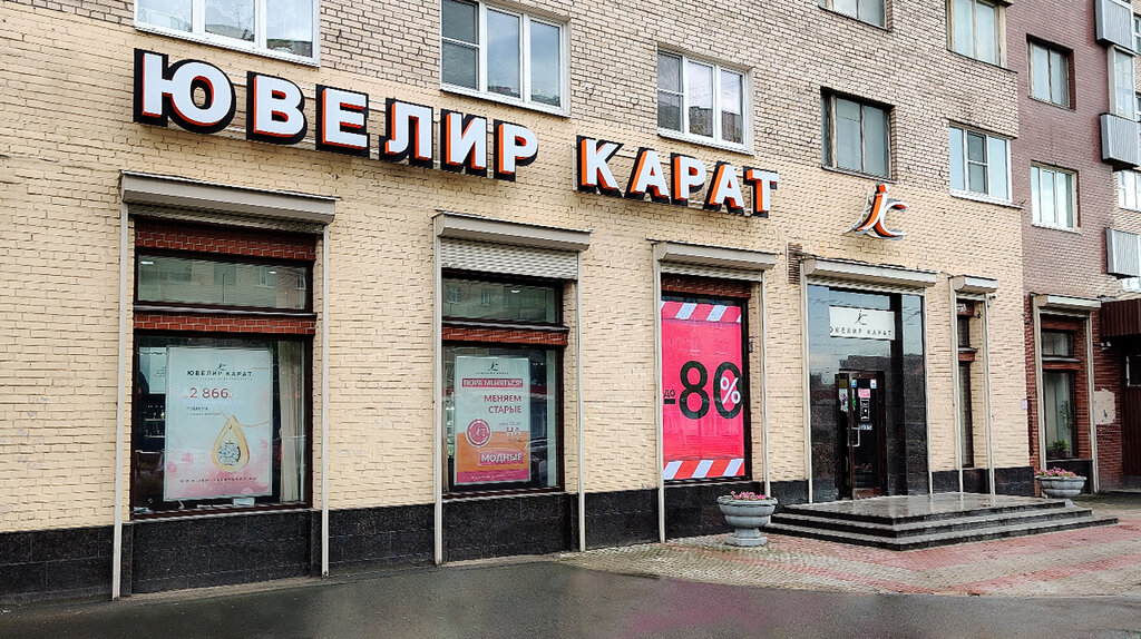 Ювелир Карат | Санкт-Петербург, просп. Ветеранов, 76, Санкт-Петербург