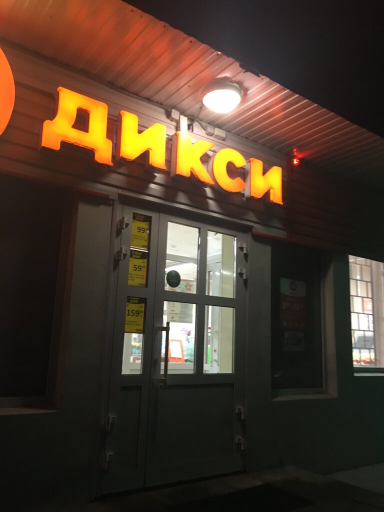 Дикси | Брянск, Первомайская ул., 150В, Карачев