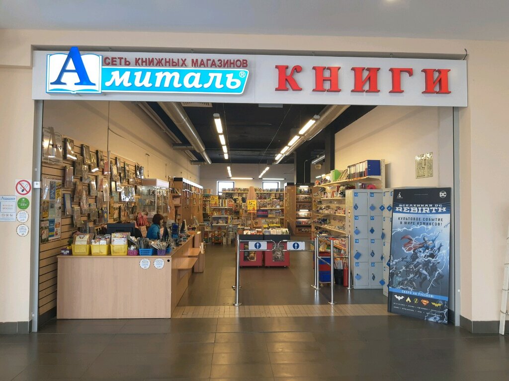 Амиталь | Курск, ул. Щепкина, 4Б, Курск