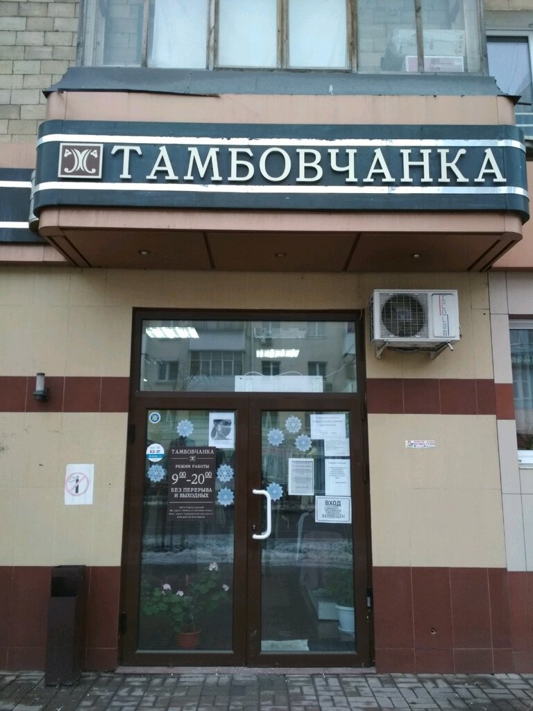 Тамбовчанка | Белгород, Гражданский просп., 5, Белгород