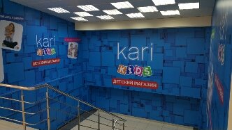 Kari Kids | Ставрополь, просп. Карла Маркса, 49, Ставрополь