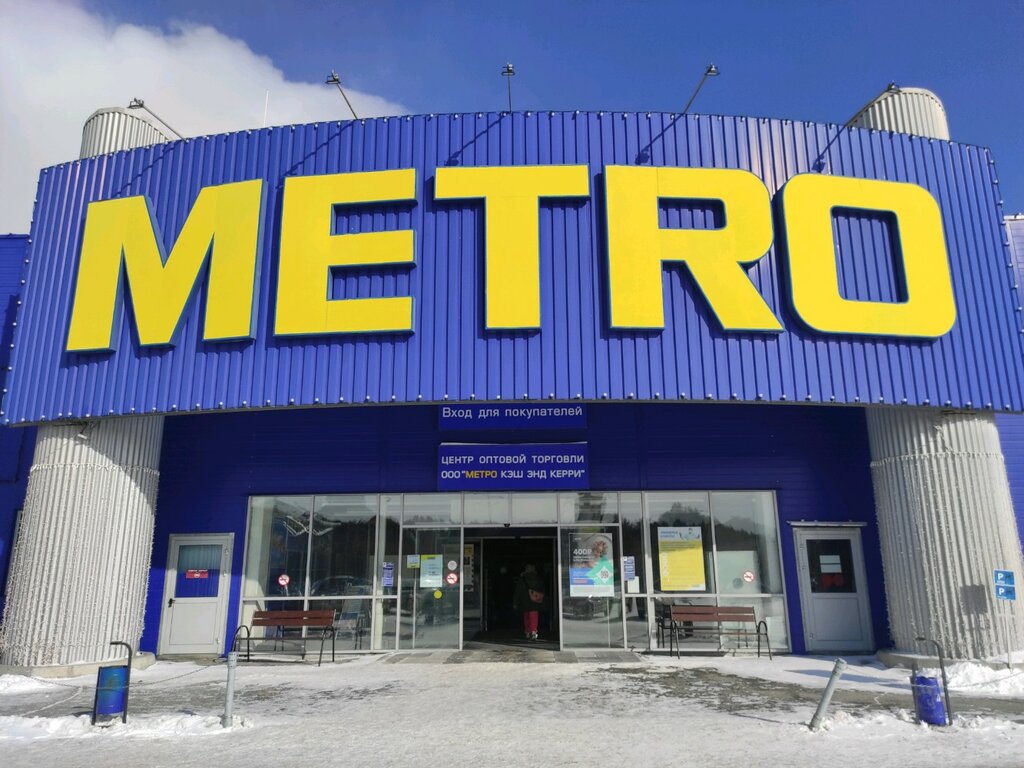 Metro Cash&Carry | Екатеринбург, Сибирский тракт (дублёр), 21, Екатеринбург