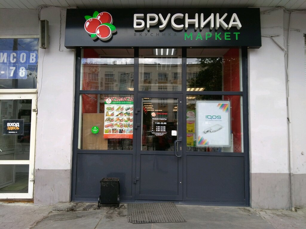 Брусника Вкусника | Екатеринбург, просп. Ленина, 41, Екатеринбург