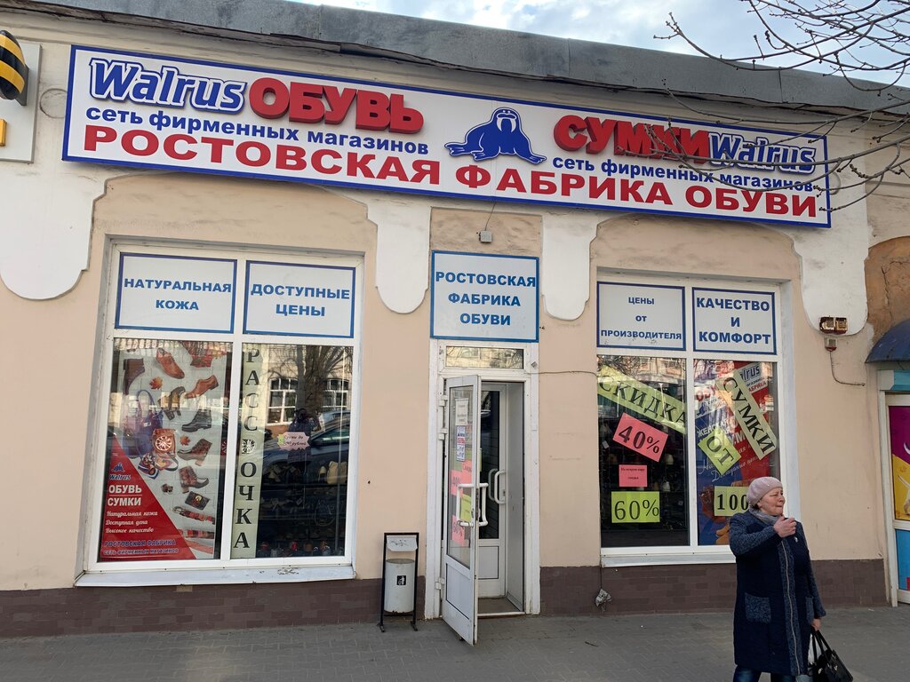 Walrus | Новочеркасск, Московская ул., 17, Новочеркасск