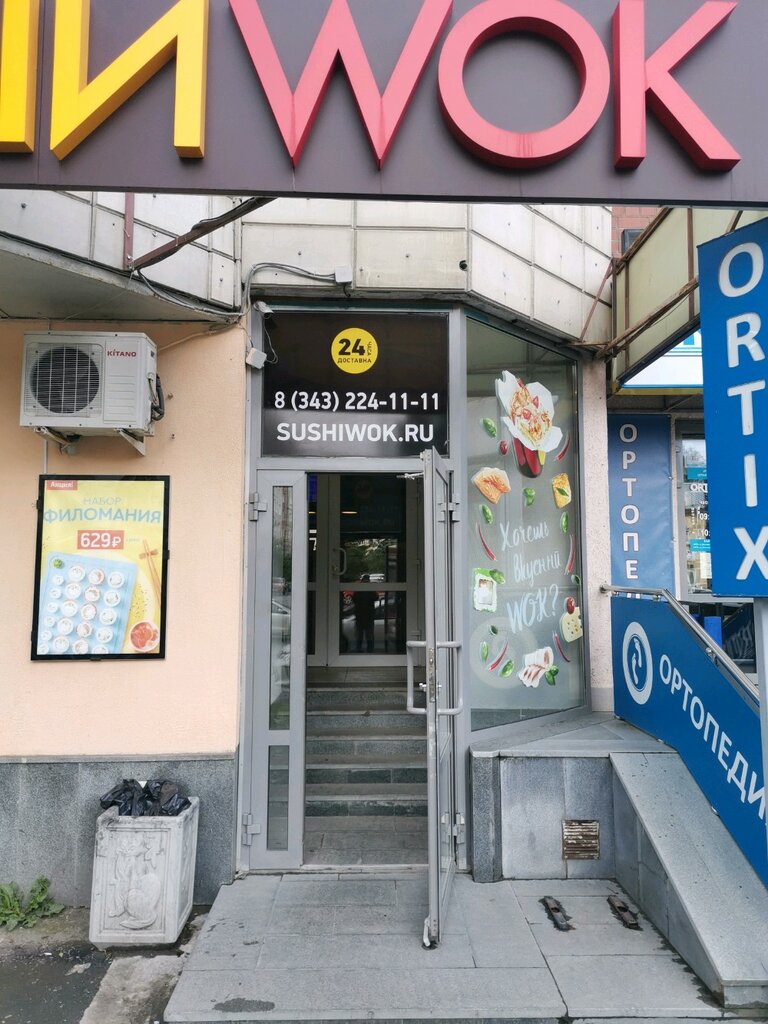 Суши Wok | Екатеринбург, Заводская ул., 40, Екатеринбург