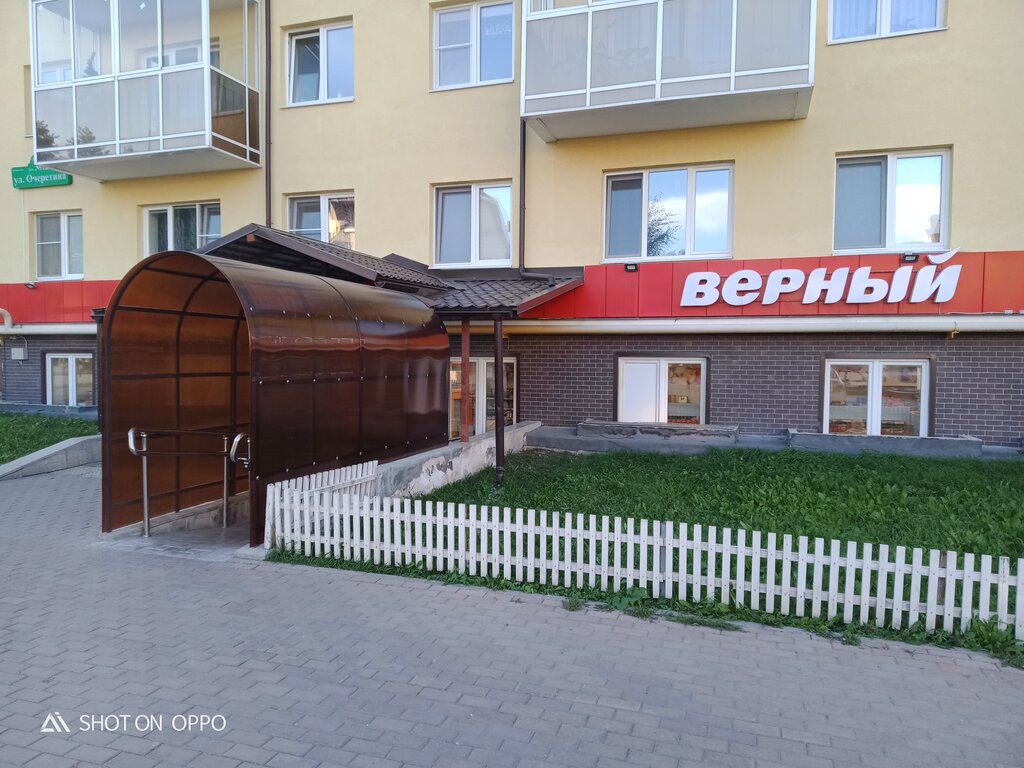 Верный | Екатеринбург, ул. Очеретина, 12, Екатеринбург