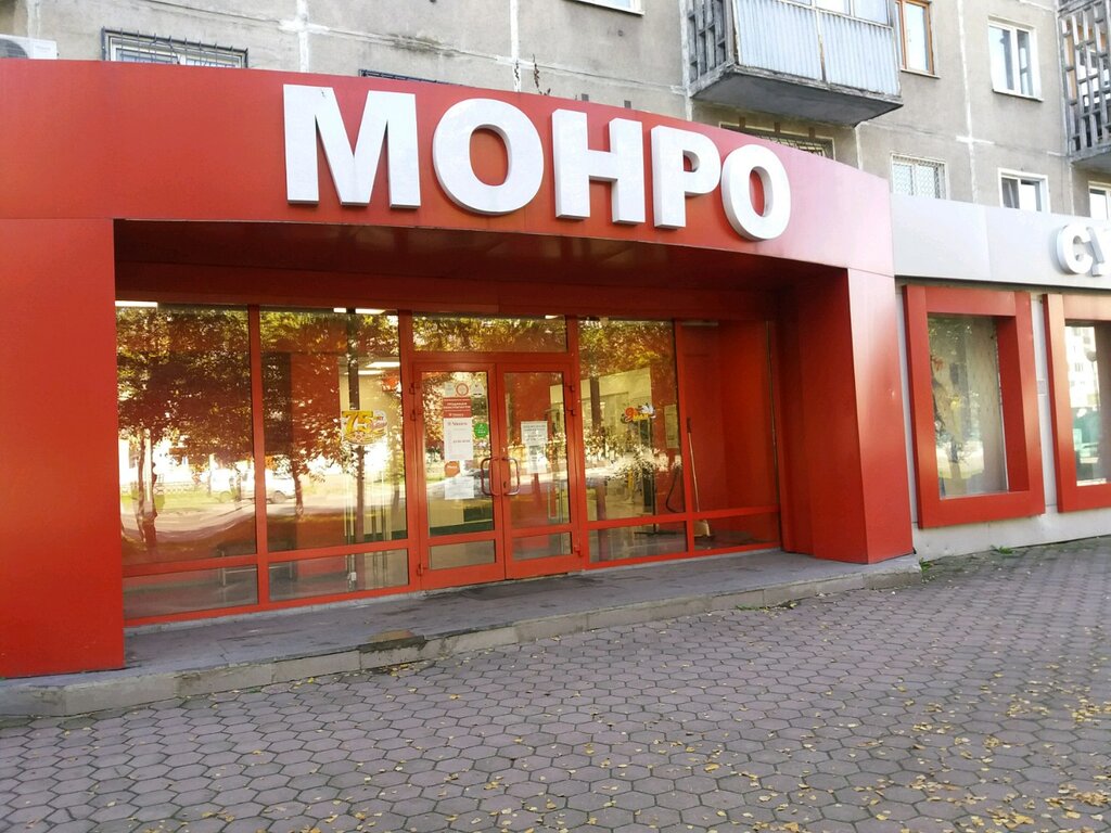 Монро | Новокузнецк, ул. Кирова, 88, Новокузнецк