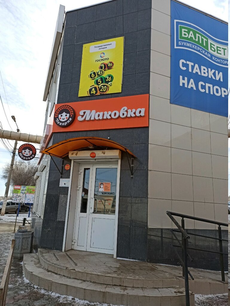 Маковка | Астрахань, Магистральная ул., 34В, Астрахань