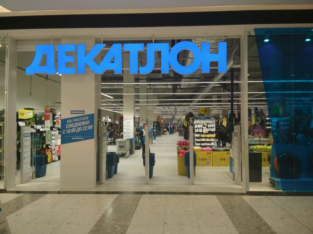 Decathlon | Москва, Автозаводская ул., 18, Москва