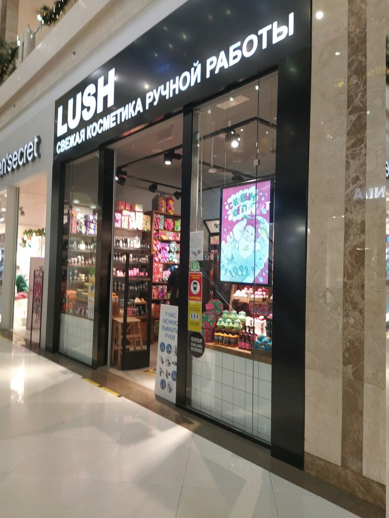 Lush | Москва, Большая Тульская ул., 13, Москва