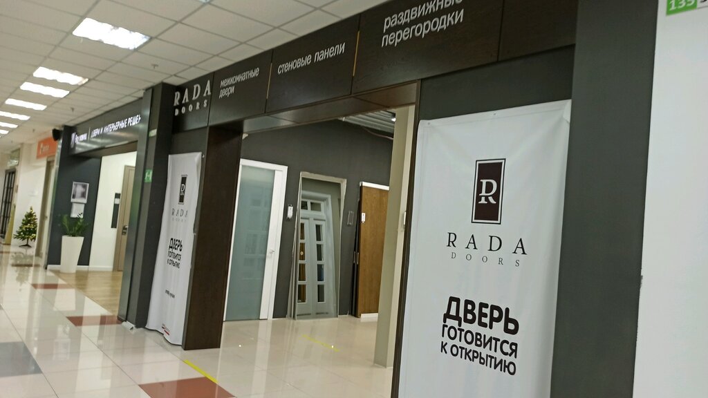 Rada Doors | Кемерово, ул. Терешковой, 41/6, Кемерово