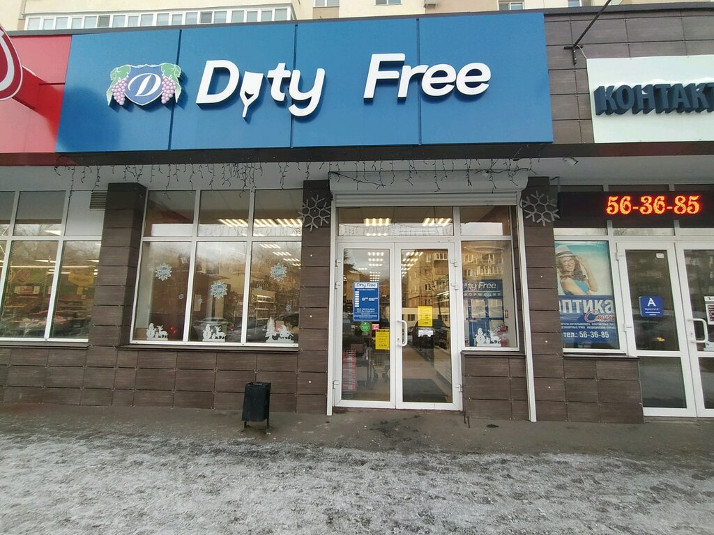 Duty free | Пенза, ул. Мира, 40, Пенза