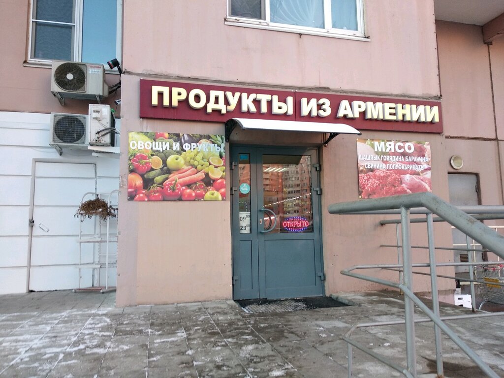 Продукты из Армении | Красногорск, Красногорский бул., 17, Красногорск