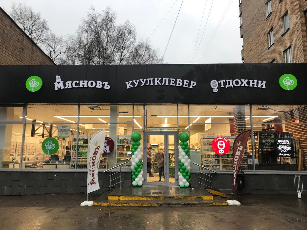 КуулКлевер МясновЪ Отдохни | Москва, Волгоградский просп., 132, корп. 2, Москва