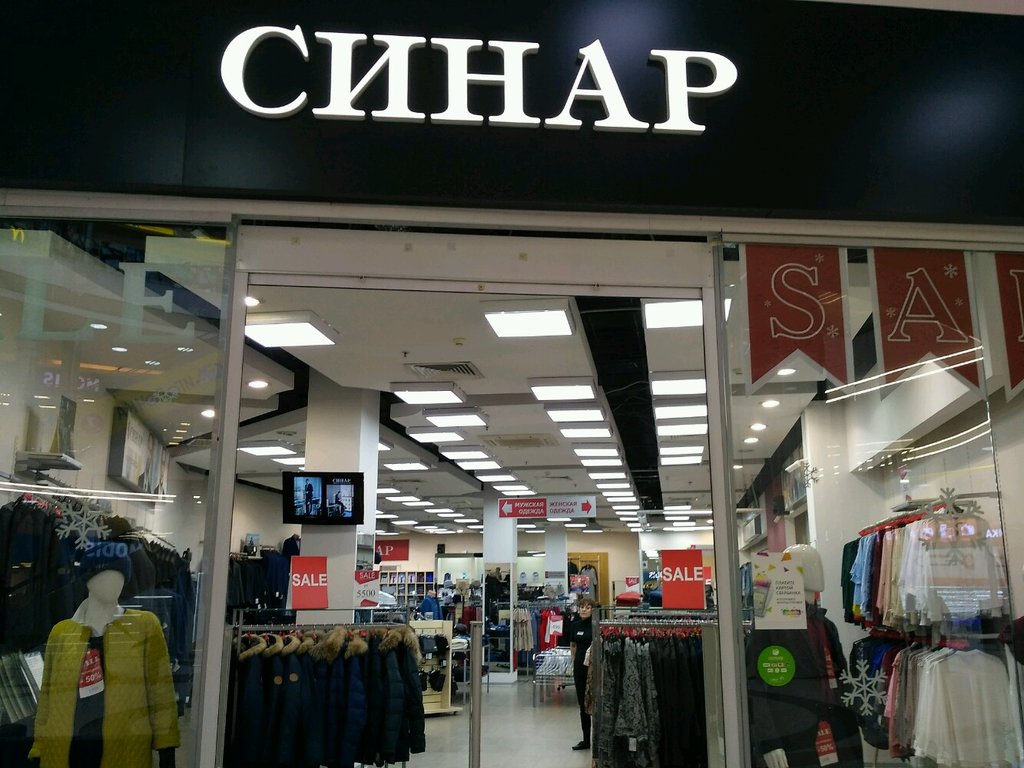 Синар | Новосибирск, ул. Фрунзе, 238, Новосибирск