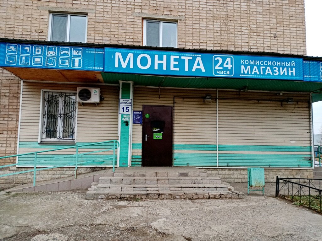 Монета | Оренбург, Центральная ул., 15, Оренбург