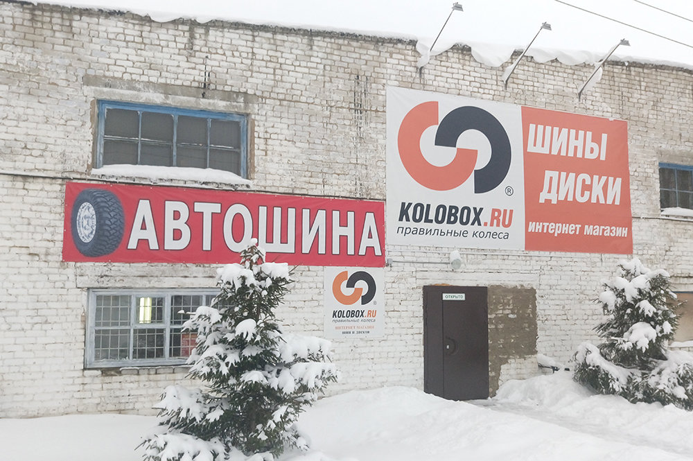 Kolobox | Кострома, ул. Орджоникидзе, 55, Шарья