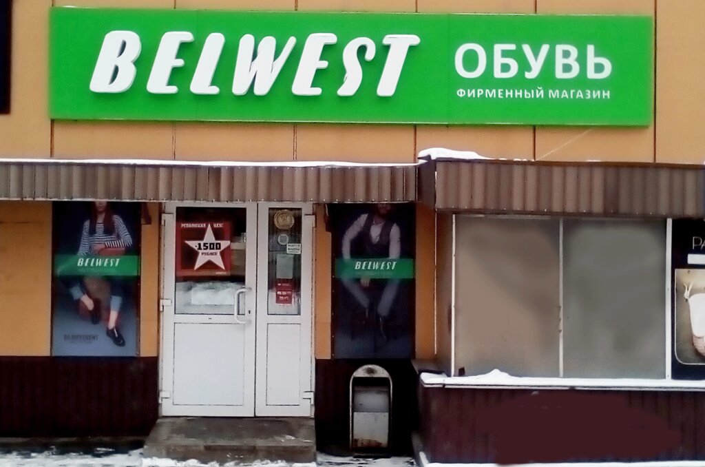 Belwest | Томск, пер. 1905 года, 9/1, Томск