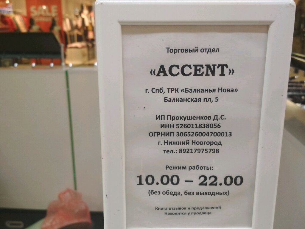 Accent | Санкт-Петербург, Балканская ул., 17, Санкт-Петербург