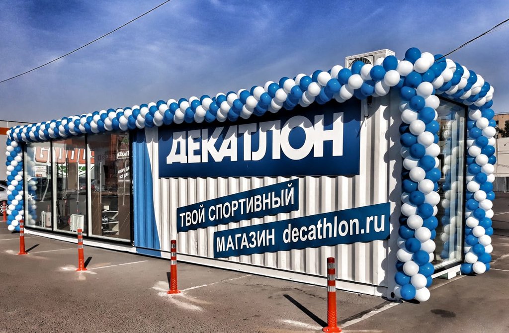 Decathlon | Москва, Коммунальная ул., 3, Королёв