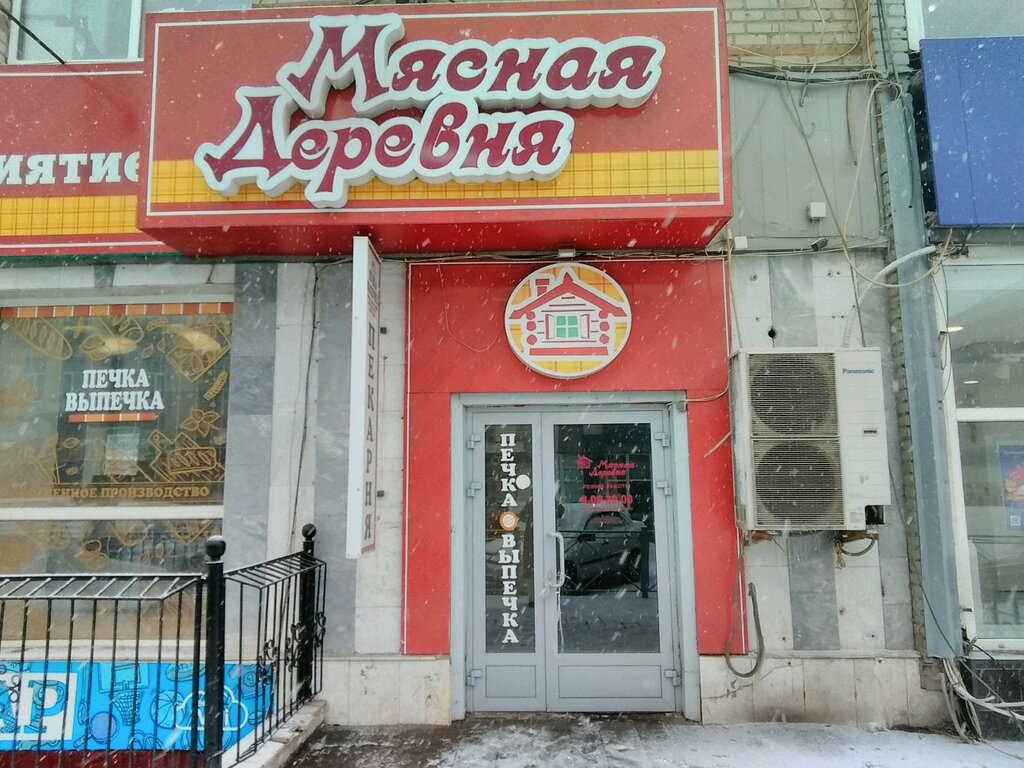 Мясная Деревня | Оренбург, Советская ул., 46, Оренбург