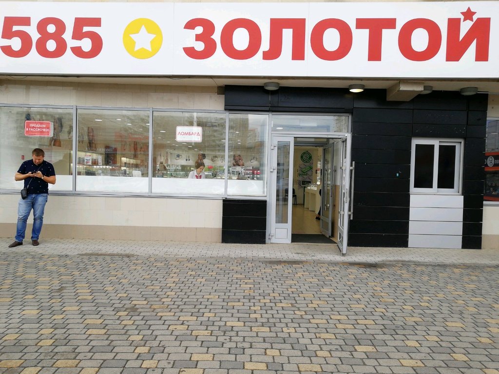 585 Золотой | Краснодар, просп. Чекистов, 36, микрорайон Юбилейный, Краснодар