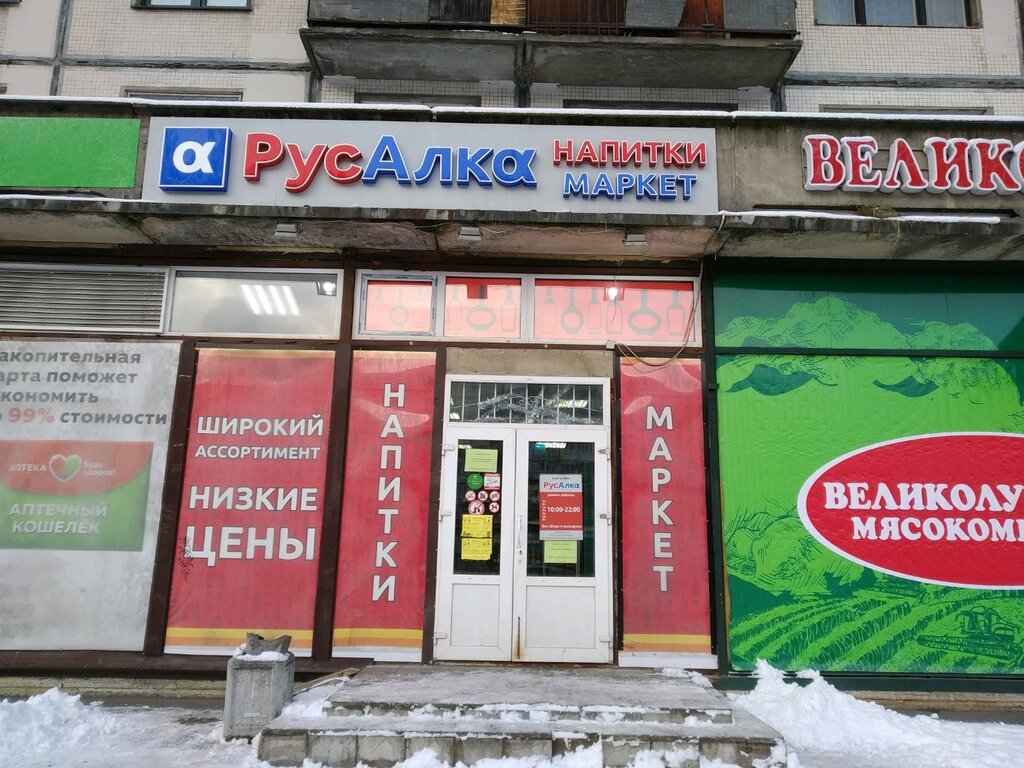 РусАлка | Санкт-Петербург, Гражданский просп., 92, корп. 1, Санкт-Петербург