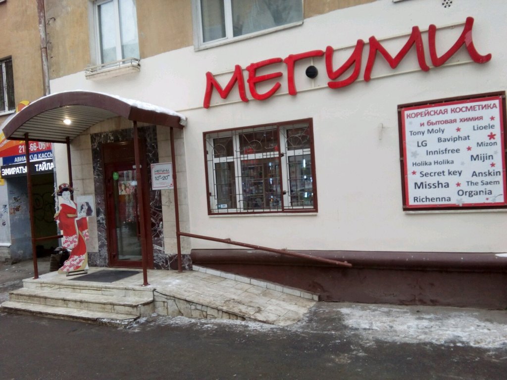 Мегуми | Пермь, ул. Пушкина, 35, Пермь