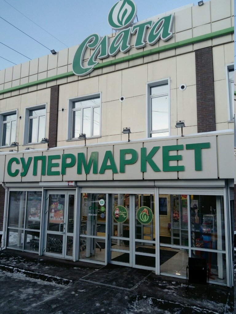 Слата | Иркутск, бул. Постышева, 6/1, Иркутск