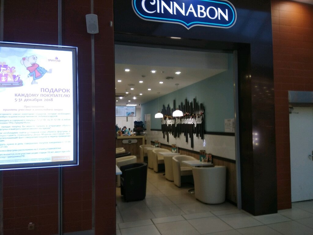 Cinnabon | Саратов, ул. Зарубина, 167, Саратов