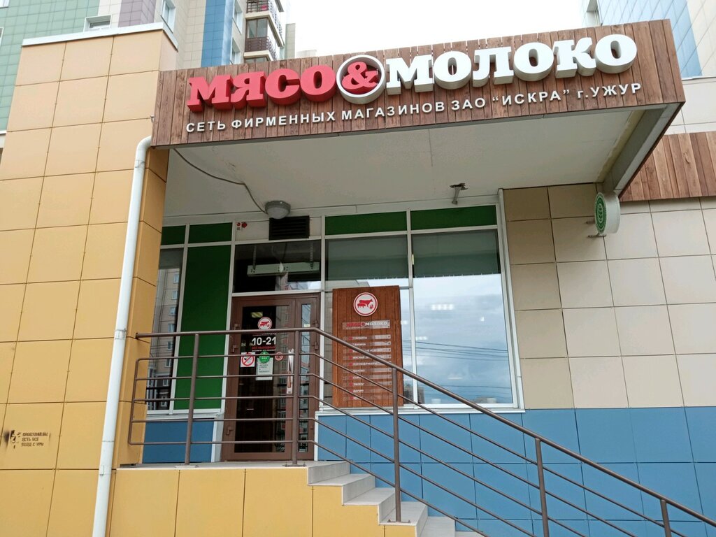 Мясо & Молоко | Красноярск, ул. Чернышевского, 77, Красноярск