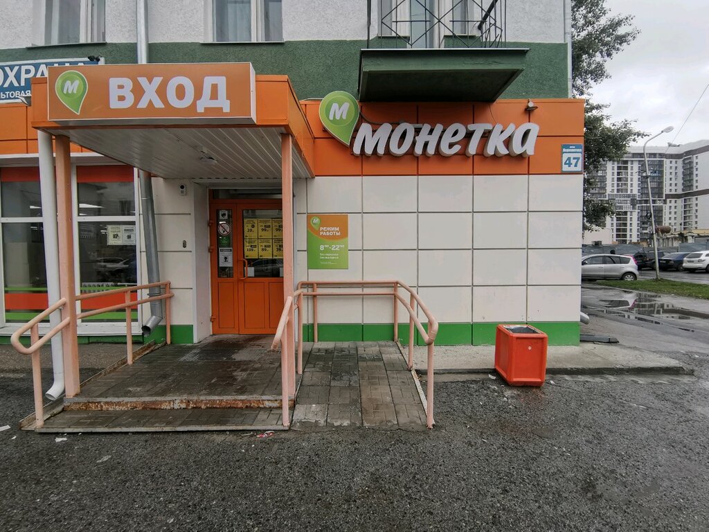 Монетка | Новосибирск, ул. Лермонтова, 47, Новосибирск