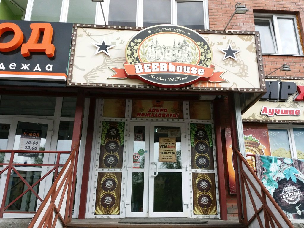 Beer house | Омск, Космический просп., 18Г, посёлок Чкаловский, Омск